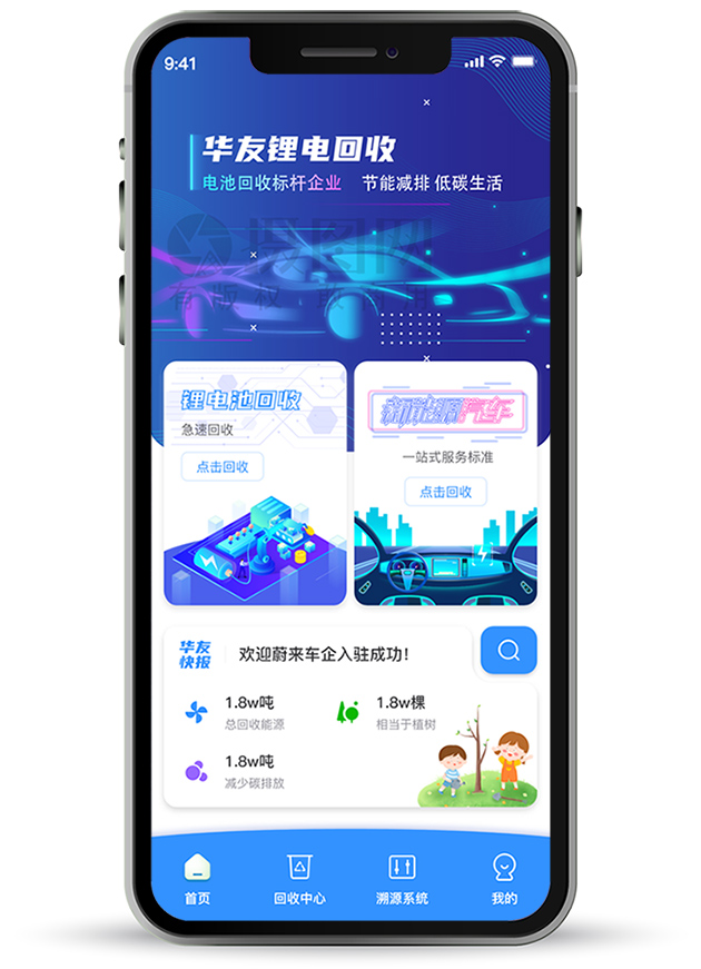 华友新能源app