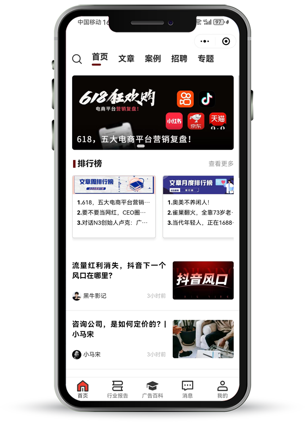 广告狂人App